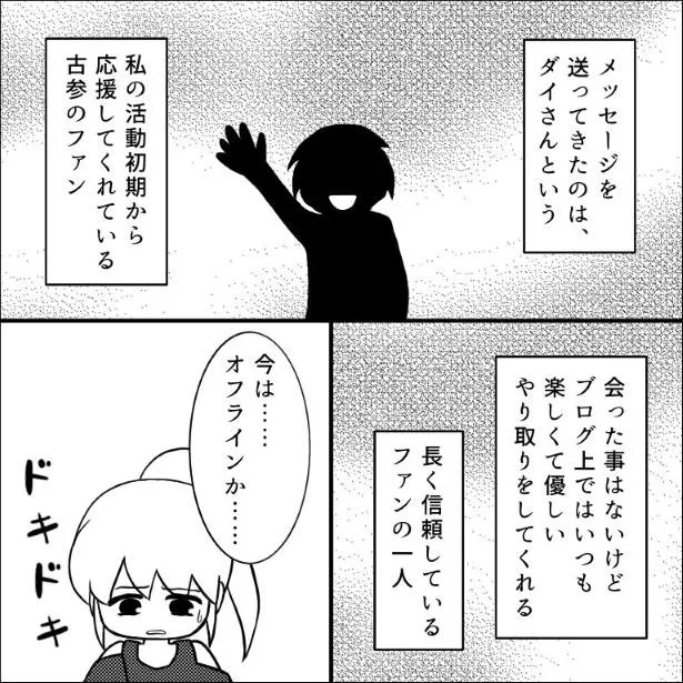 『誹謗中傷してたのが実は近しい人だった話』(31/85)