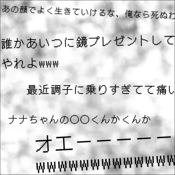 『誹謗中傷してたのが実は近しい人だった話』(36/85)