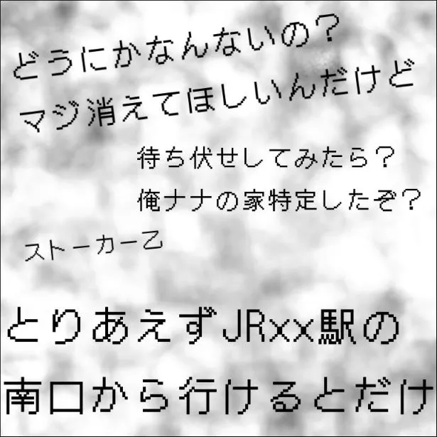 『誹謗中傷してたのが実は近しい人だった話』(37/85)