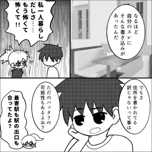 『誹謗中傷してたのが実は近しい人だった話』(40/85)