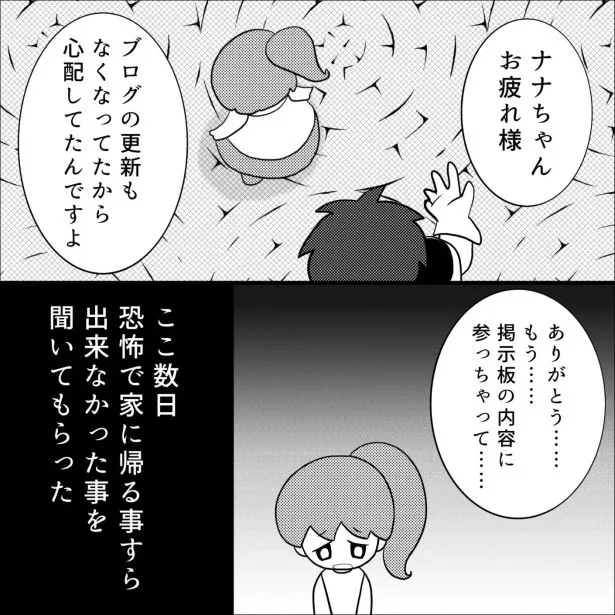 『誹謗中傷してたのが実は近しい人だった話』(48/85)