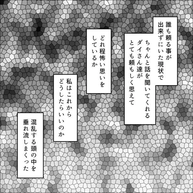 『誹謗中傷してたのが実は近しい人だった話』(49/85)