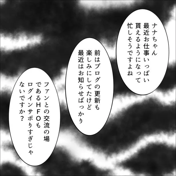 『誹謗中傷してたのが実は近しい人だった話』(56/85)