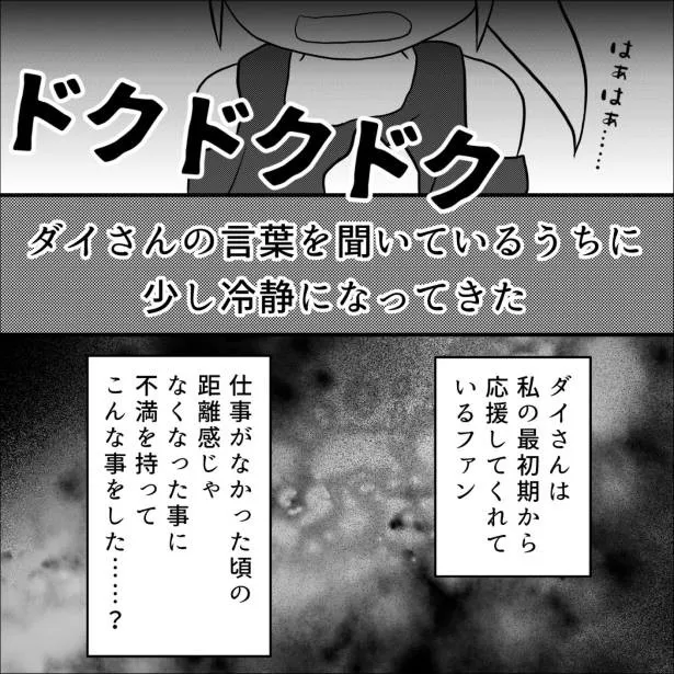 『誹謗中傷してたのが実は近しい人だった話』(58/85)