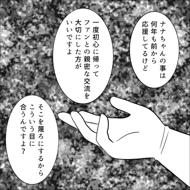 『誹謗中傷してたのが実は近しい人だった話』(64/85)