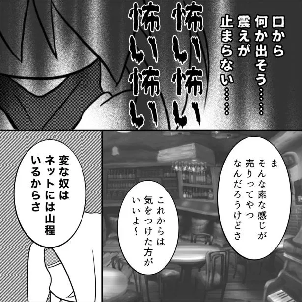 『誹謗中傷してたのが実は近しい人だった話』(74/85)