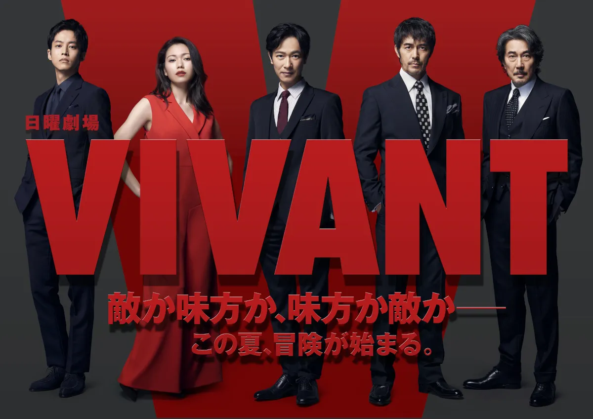 海外輸入 VIVANT - ドラマ DVDBOX (TBSオリジナル特典付き・4枚組