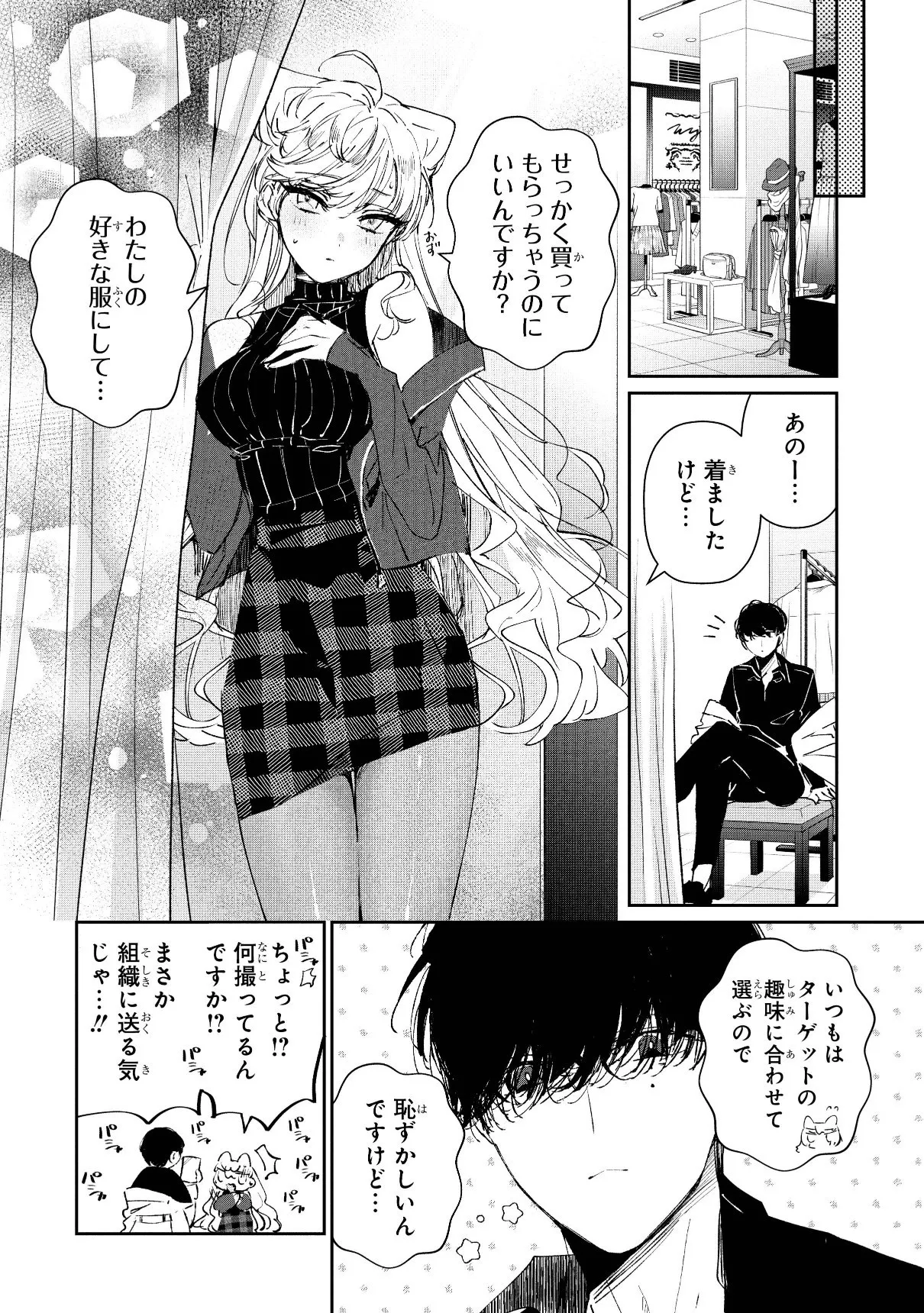 アサシン&シンデレラ - 漫画 アサシン&シンデレラ - 漫画