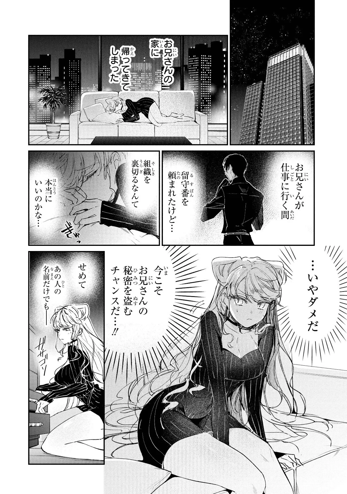 アサシン&シンデレラ(1) - 漫画