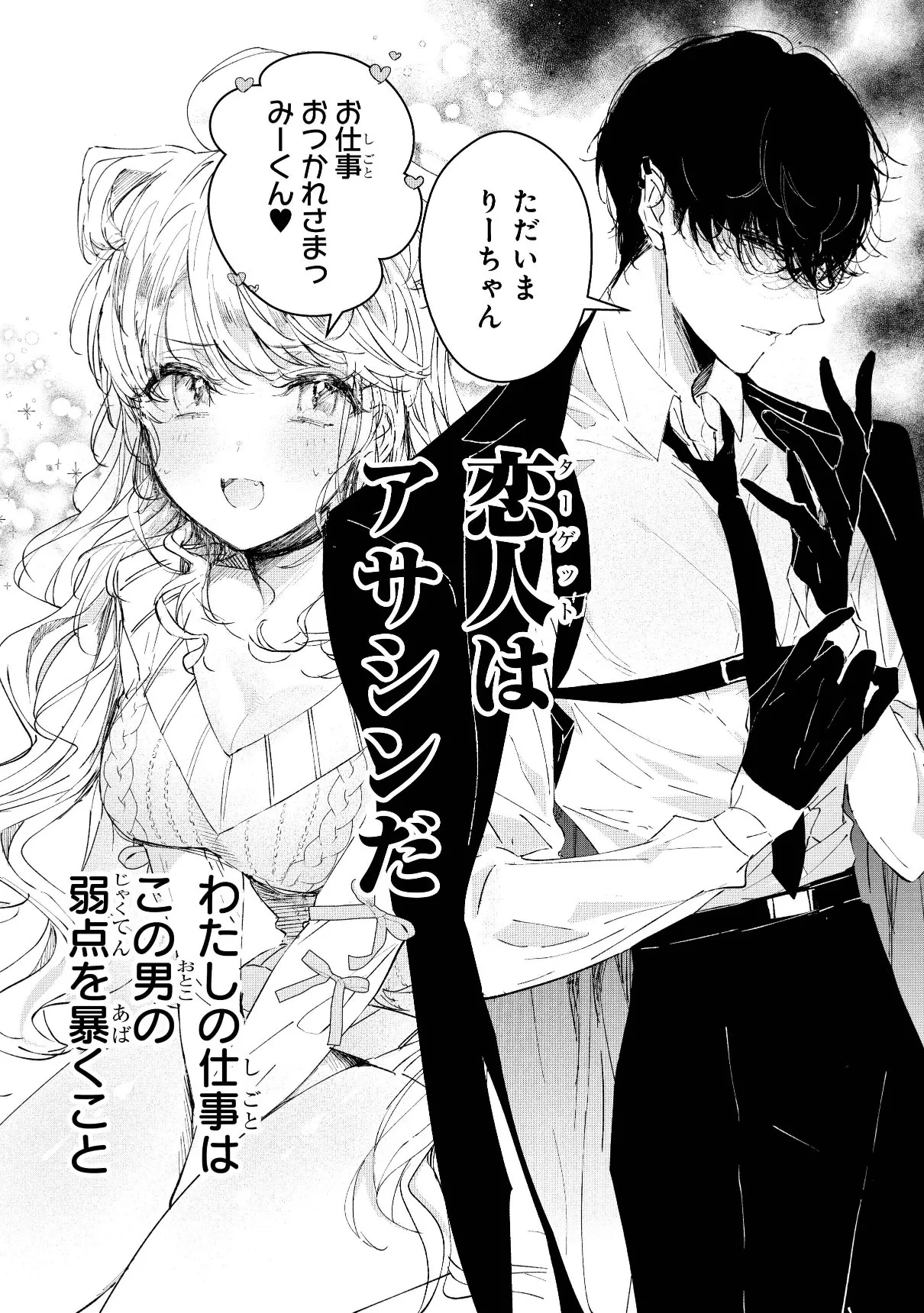 漫画】バレたら終わり…スパイと殺し屋の“契約結婚生活”に「キュンが