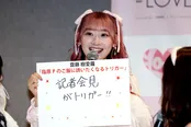 齋藤樹愛羅(＝LOVE)