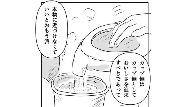 つい共感してしまう“カップラーメンに対するこだわり”が炸裂…