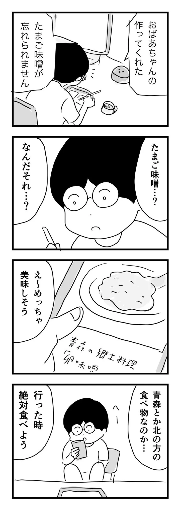 『食べてみたいです。ご飯に合いそう』