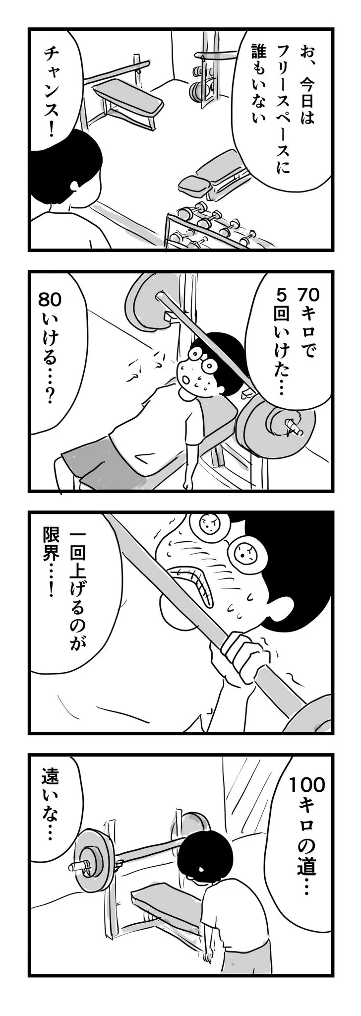 『始めた時は60がやっとだったことを考えると少しは成長してる…』