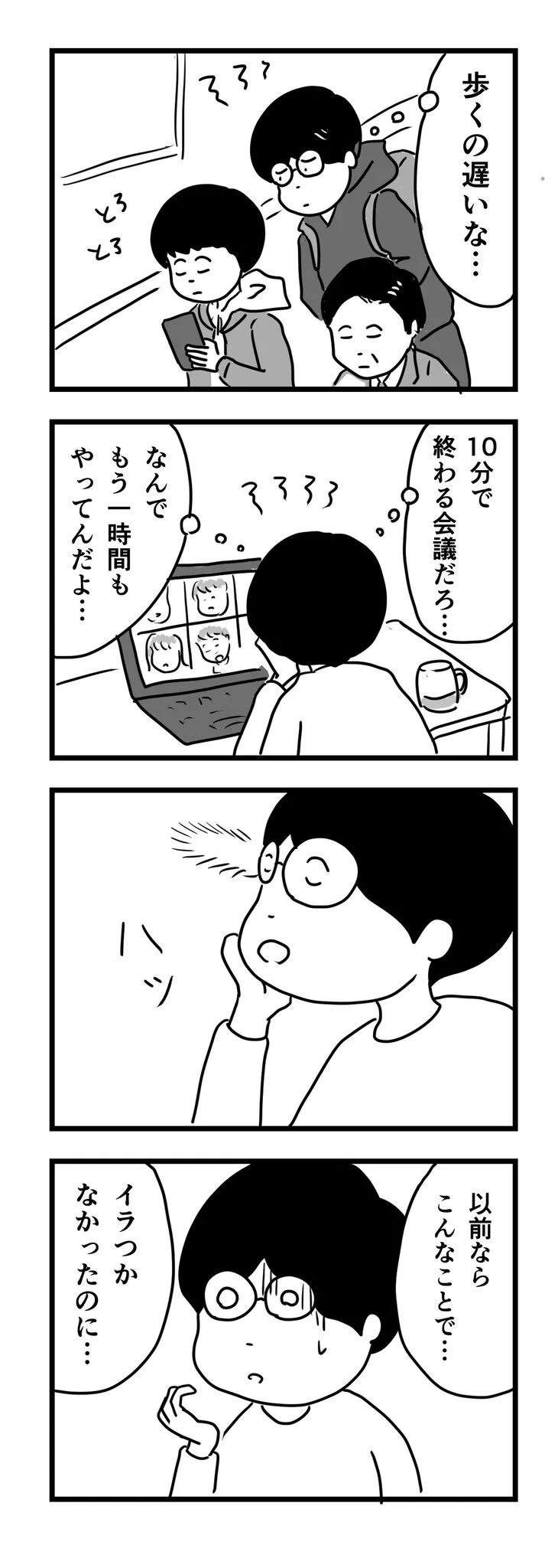 『いかんいかん…』