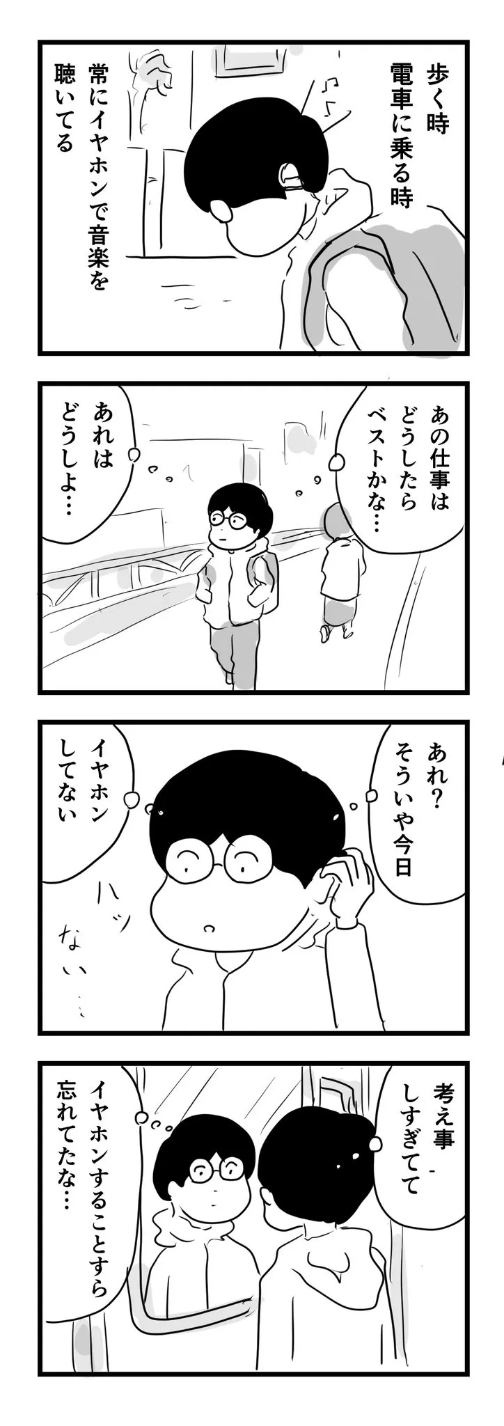 『考え事』