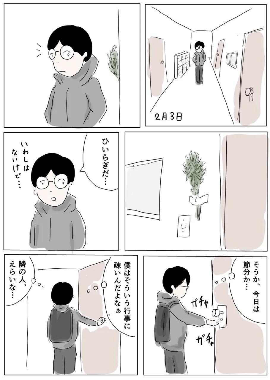 『前の部屋でのお隣さんです』