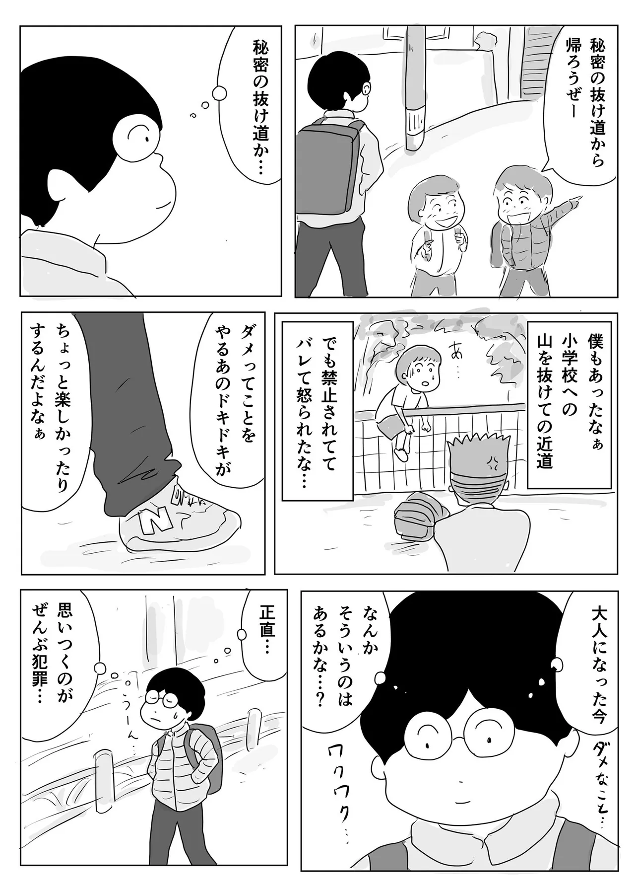 『秘密の…』