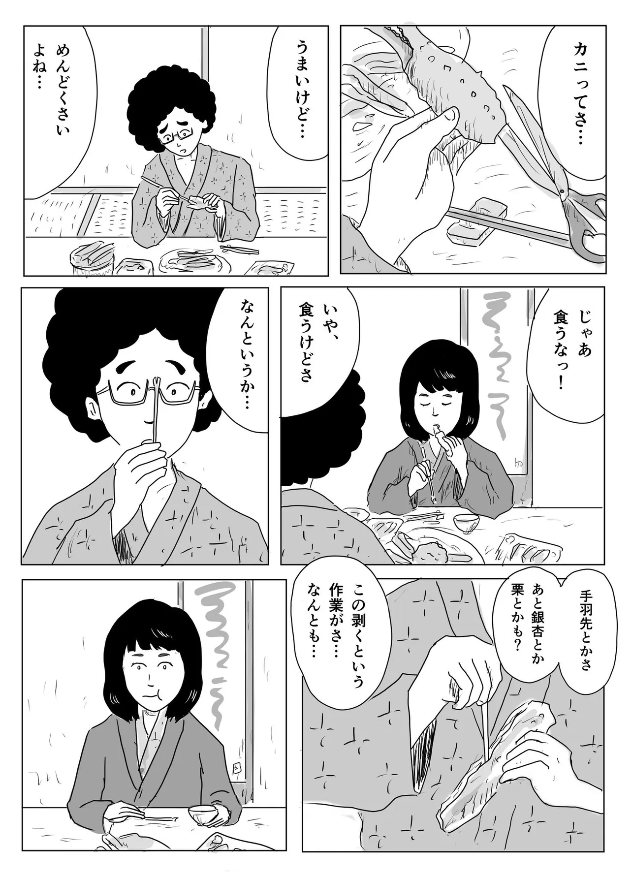 『めんどくさいからおいしい』(1/2)