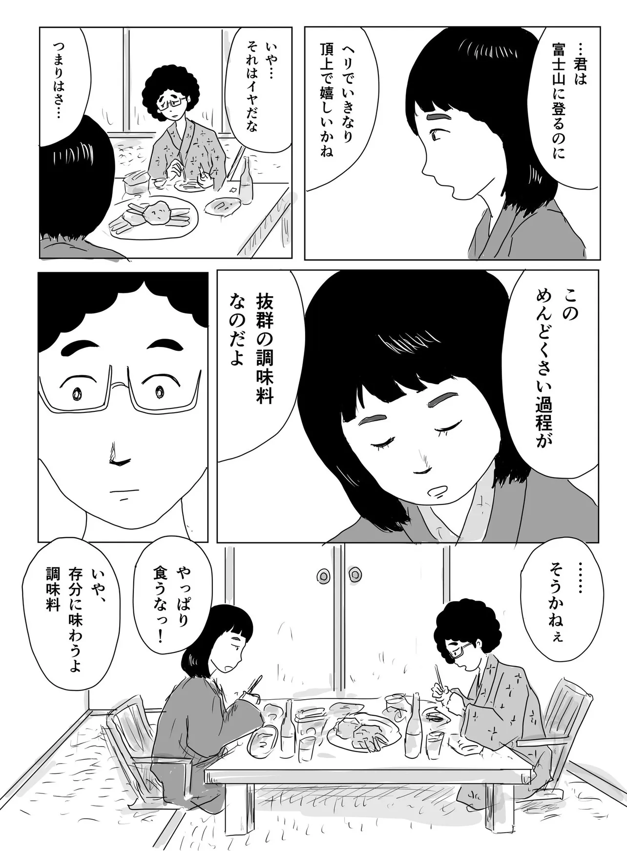 『めんどくさいからおいしい』(2/2)