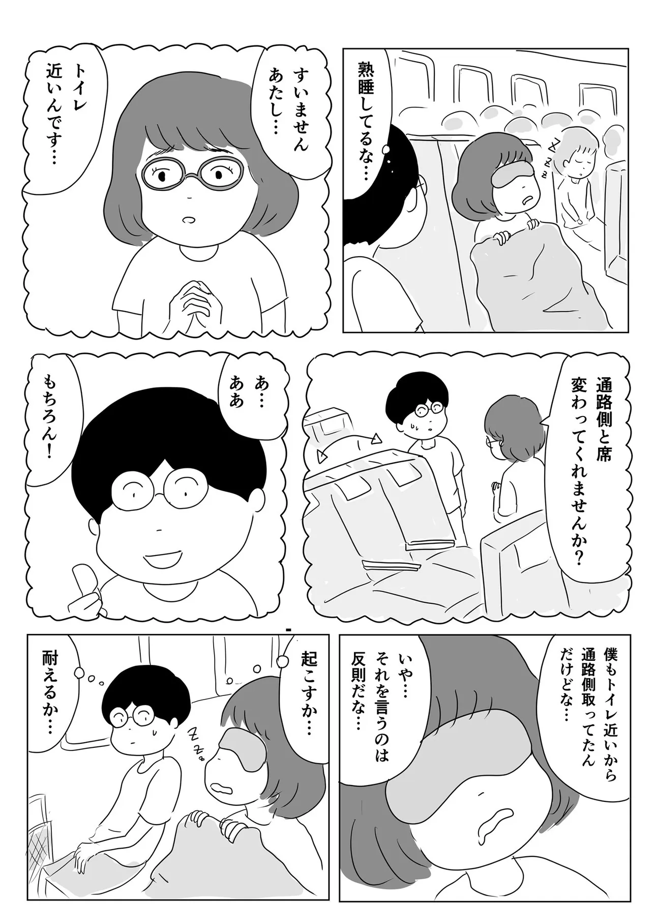 『結局僕の方がトイレ行く回数多かったので何回か起こしちゃった』