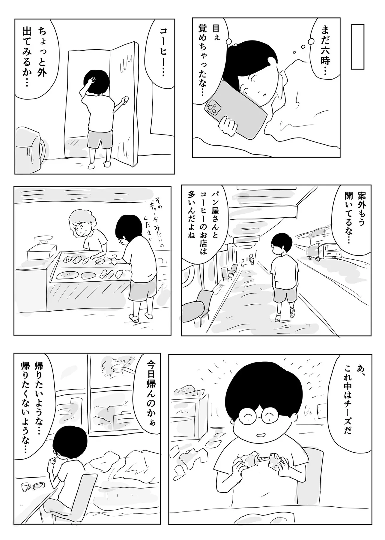 『早くに目がめる』