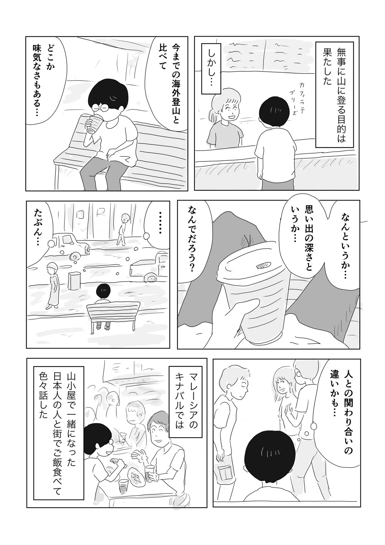 『思い出の深さ』(1/2)