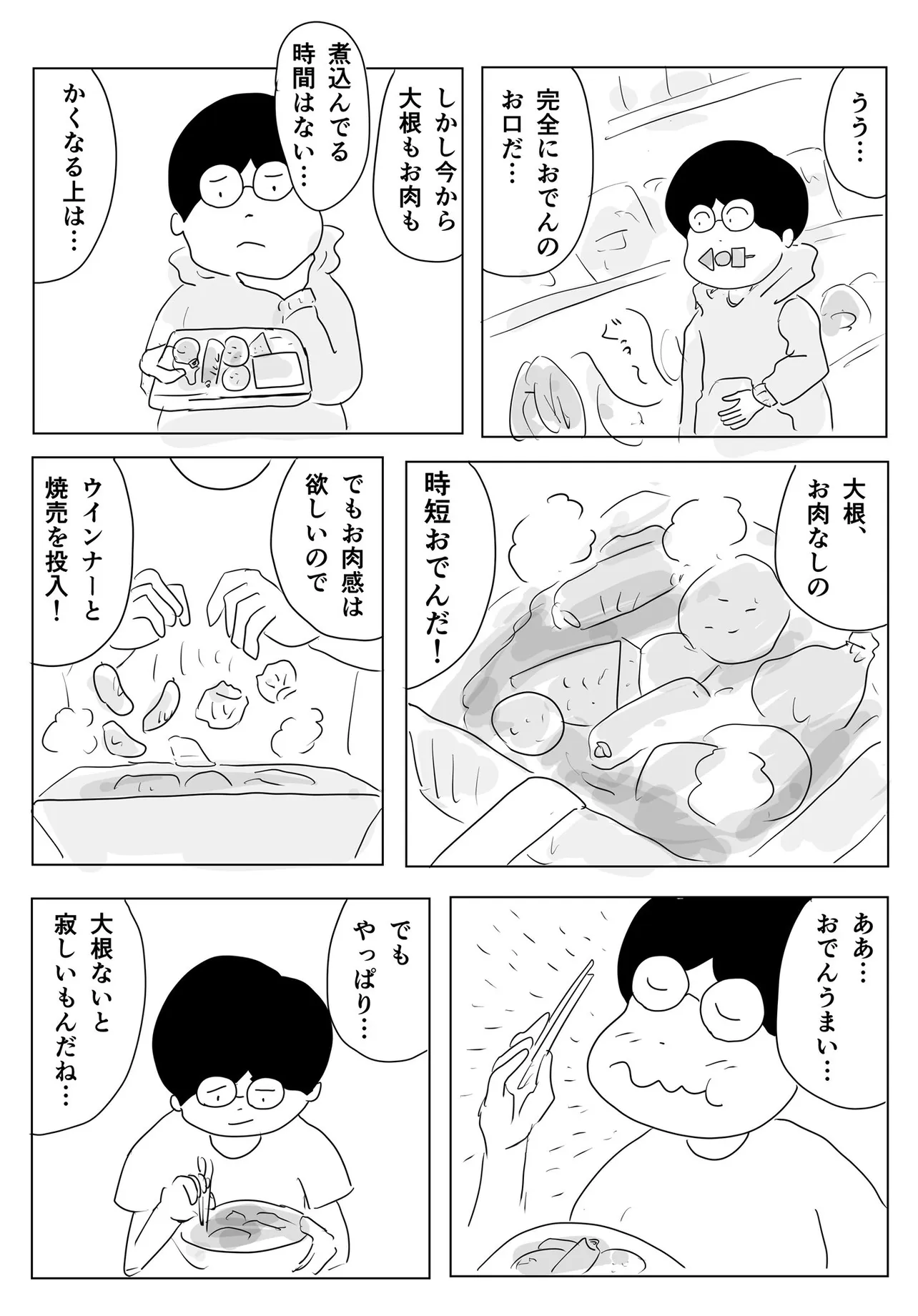 『時短おでん』