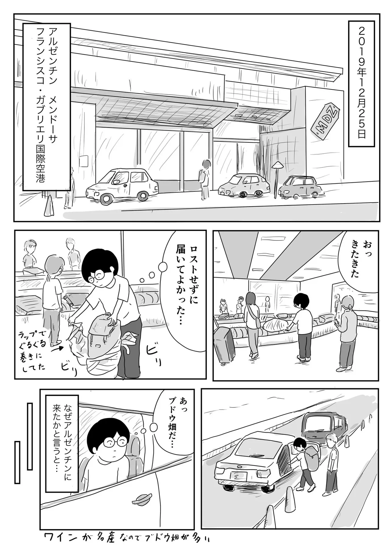 『くらくらアコンカグア』(3/6)