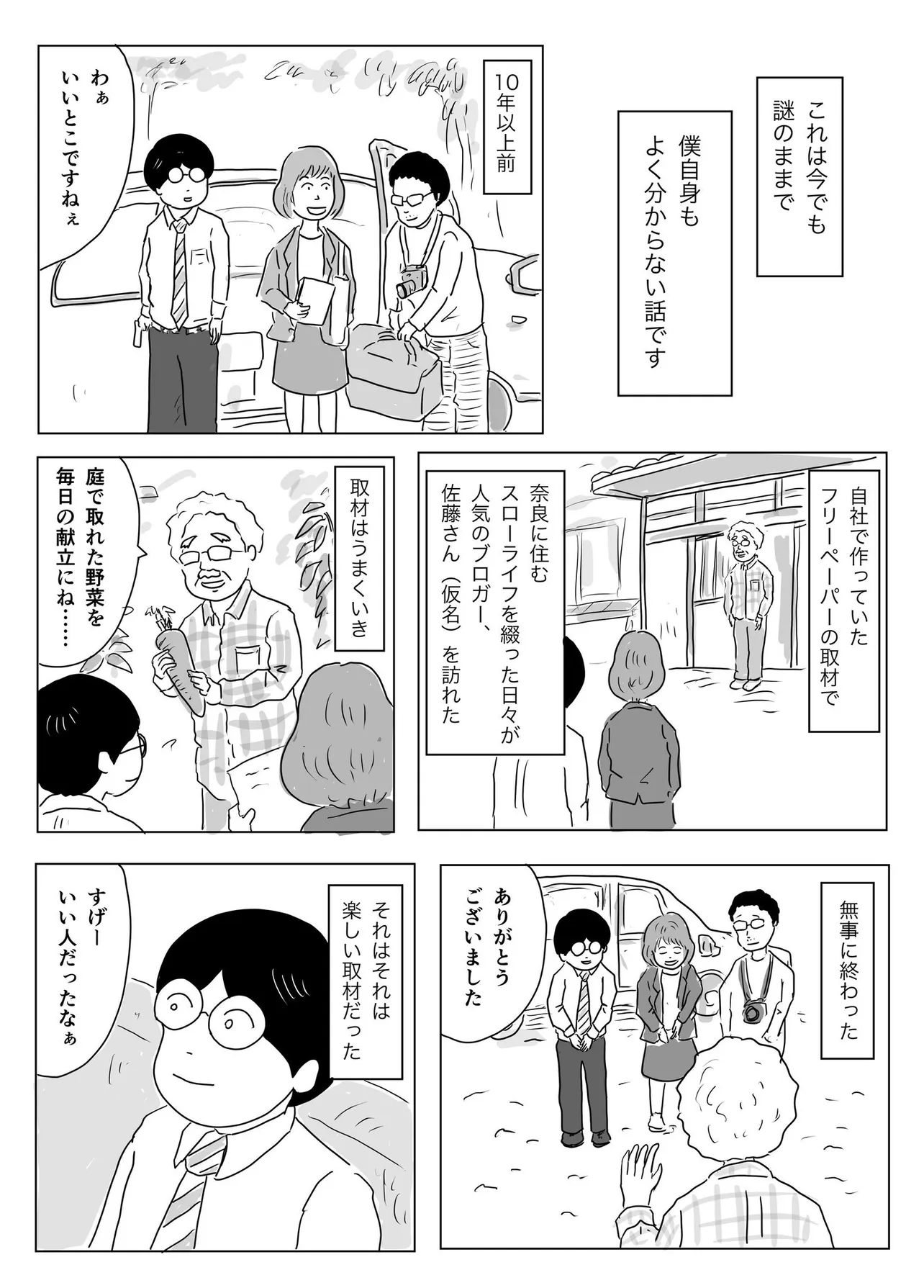 『伝票の宛名』(1/8)