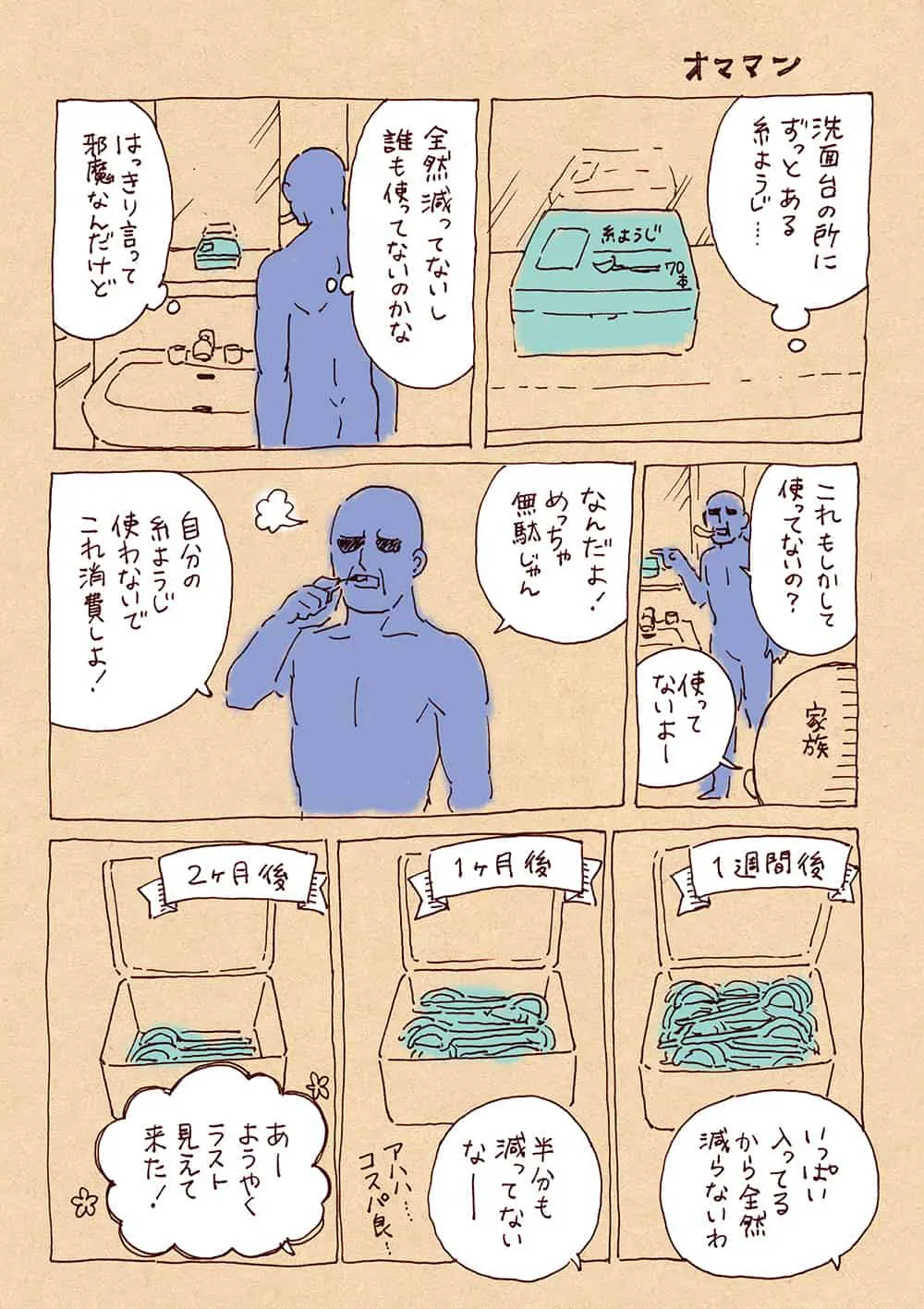 『オママン』(1/2)