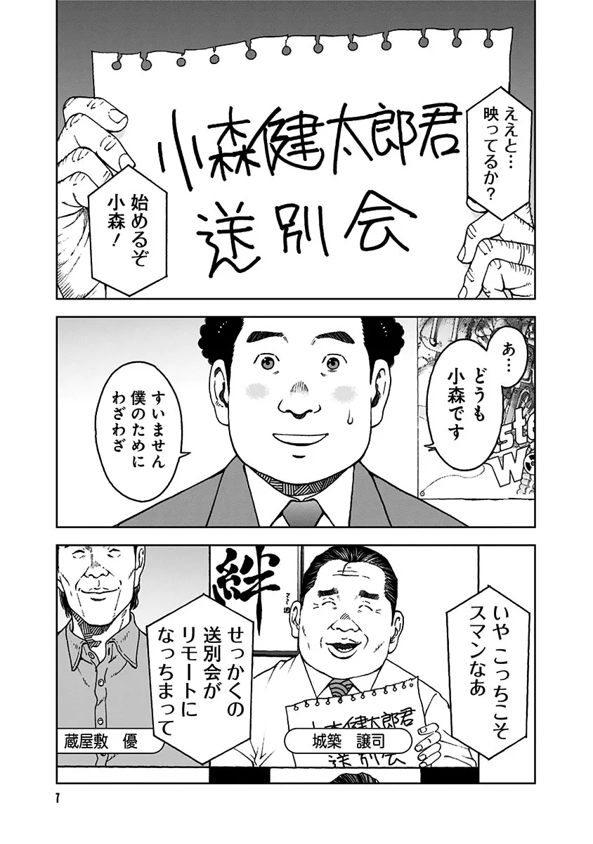 漫画】20年間働いた会社を辞め、新しい生活を始めることにした元