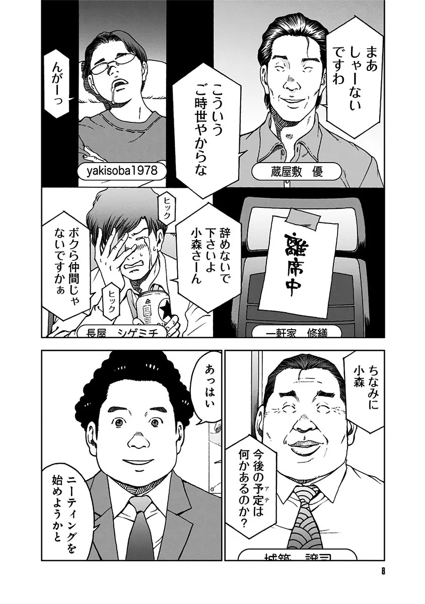 漫画】20年間働いた会社を辞め、新しい生活を始めることにした元