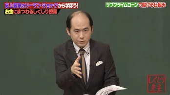 トレンディエンジェル斎藤司の“リーマン・ショック”から学ぶ投資でしくじらないための授業に櫻坂46武元唯衣「スゴいわかりやすい!」<しくじり先生>