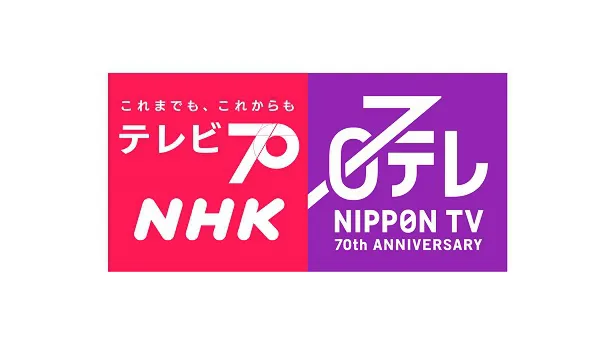 「テレビ70年」NHK×日テレコラボロゴ