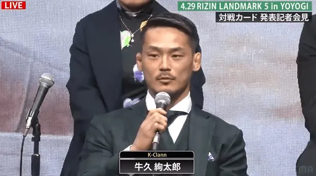 「『RIZIN LANDMARK 5 in YOYOGI』対戦カード発表記者会見」より