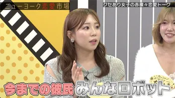 ニューヨーク“80人に告白された”日野麻衣の恋愛観「ロボットになっちゃう」に爆笑「無茶苦茶ですよ、あなた」＜ニューヨーク恋愛市場＞