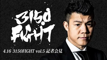 亀田興毅ファウンダー「3150FIGHT vol.5」記者会見、生中継決定