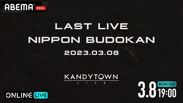 初の日本武道館公演「LAST LIVE」の独占生配信が決定したKANDYTOWN