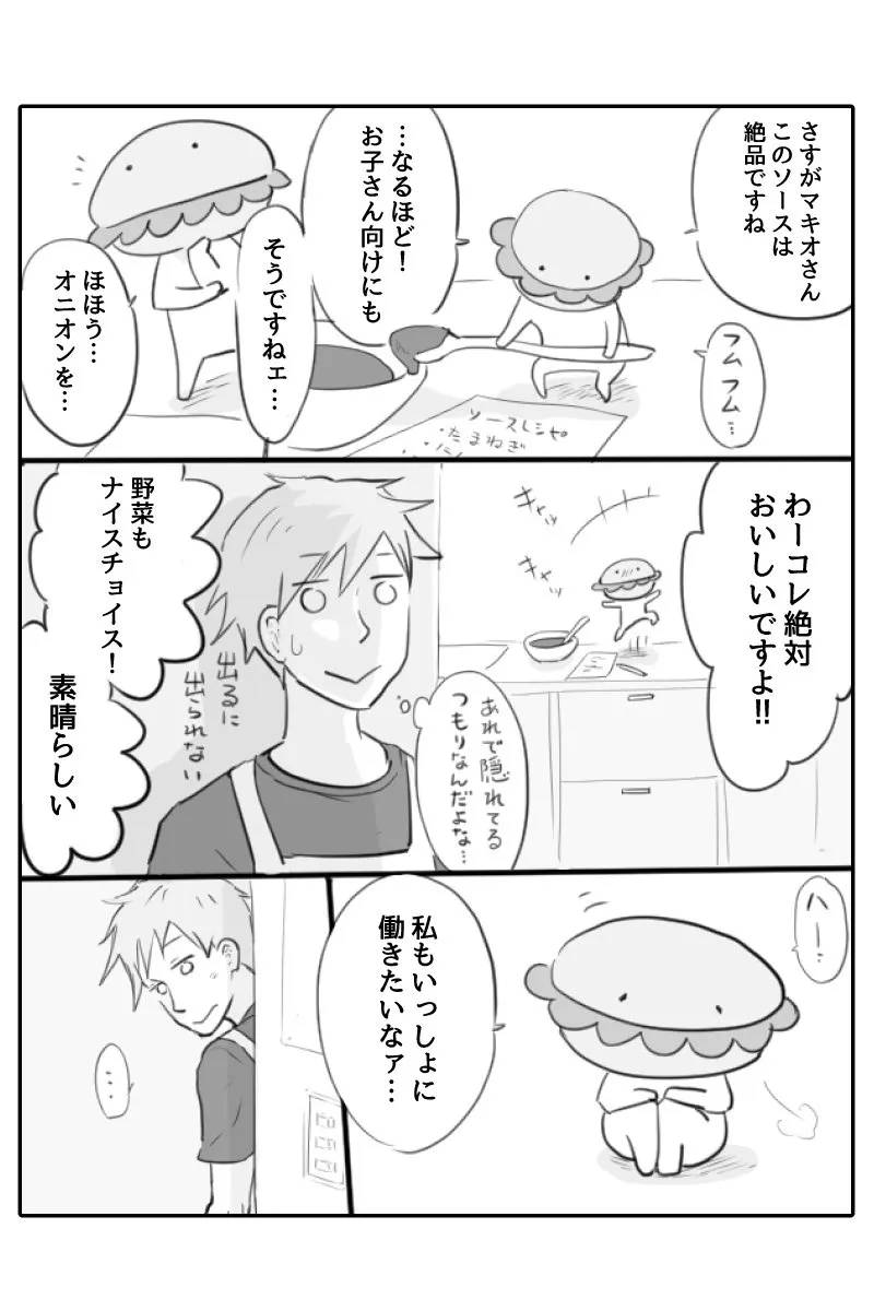 「繁盛しないハンバーガー屋さんを立て直すためにやってきた妖精さん」4