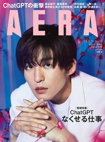 Snow Man目黒蓮「僕はゼロか100しかない」 仕事への熱い思いを『AERA』で語る