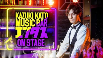 加藤和樹の番組発ライブイベントがWOWOWで生配信決定