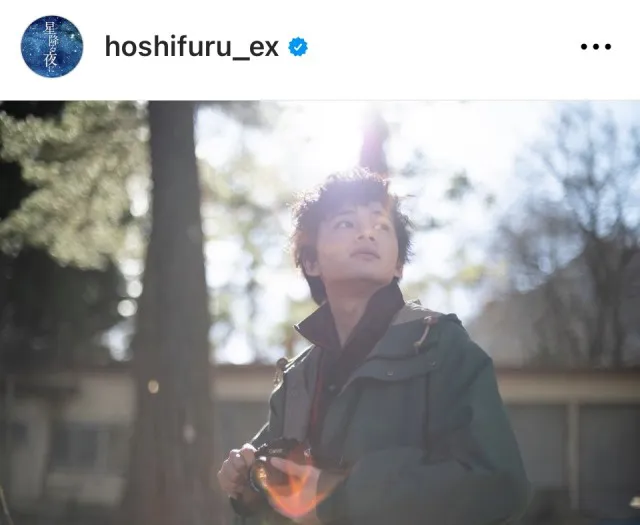 ※画像はドラマ「星降る夜に」公式Instagram(hoshifuru_ex)より