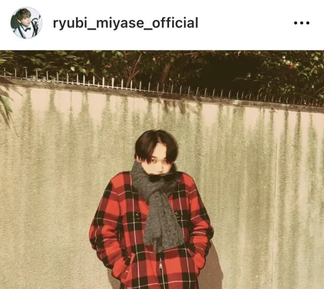 ※画像は宮世琉弥Instagram (ryubi_miyase_official)より