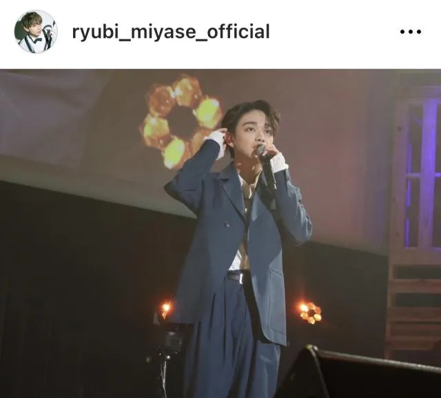 ※画像は宮世琉弥Instagram (ryubi_miyase_official)より