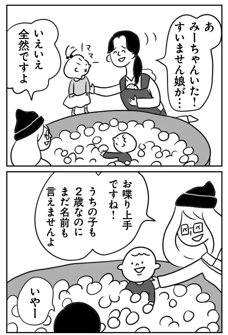 ほかの子と、ほかの親と、比べてしまう自分をやめたい (13/32)