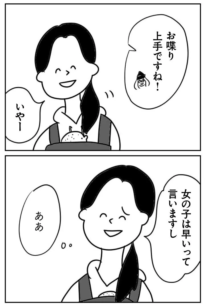 ほかの子と、ほかの親と、比べてしまう自分をやめたい (17/32)