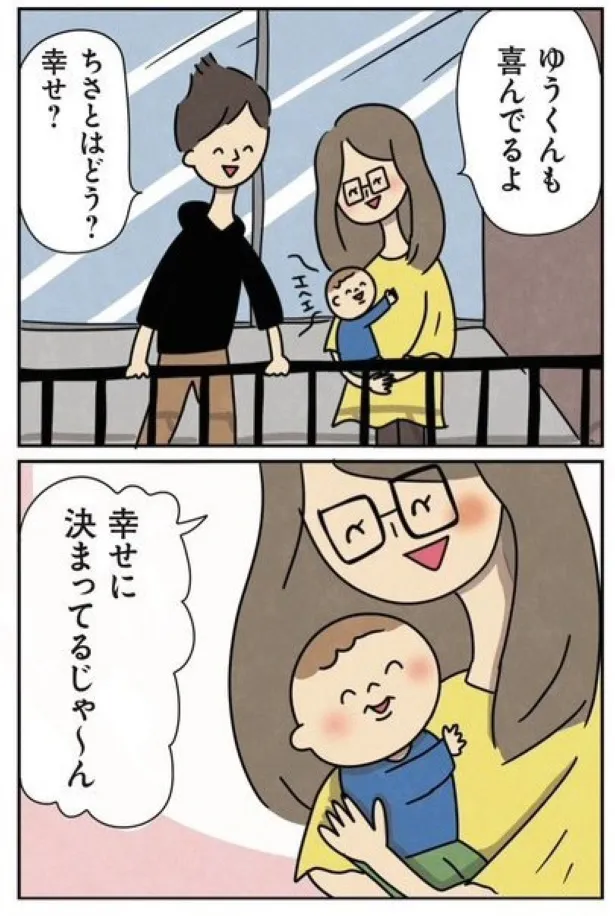 ほかの子と、ほかの親と、比べてしまう自分をやめたい (2/32)