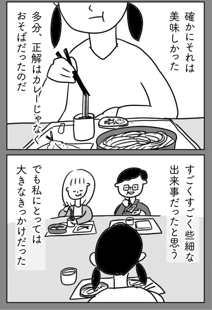 ほかの子と、ほかの親と、比べてしまう自分をやめたい (28/32)