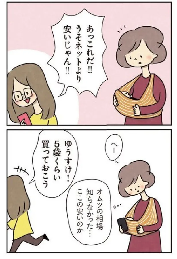 ほかの子と、ほかの親と、比べてしまう自分をやめたい (6/32)